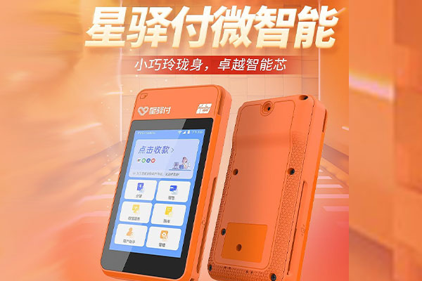 哈密国通微电签POS机